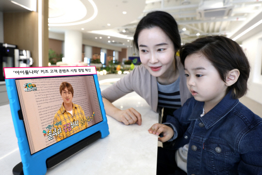 LG유플러스 모델들이 아이들나라 신규 오리지널 콘텐츠를 소개하고 있다. LG유플러스 제공